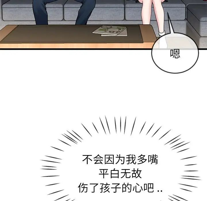 单身爸爸想恋爱第47话