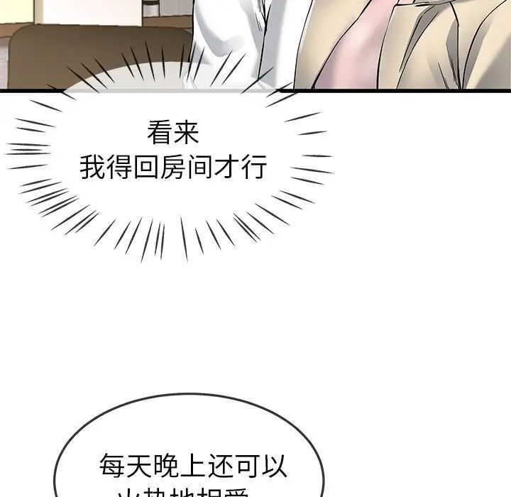 单身爸爸想恋爱第47话