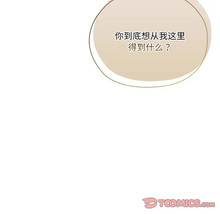 老大!请把女儿交给我!第20话