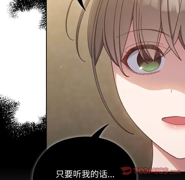 老大!请把女儿交给我!第20话