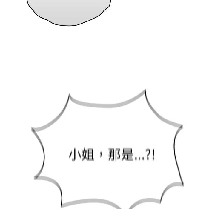 老大!请把女儿交给我!第20话