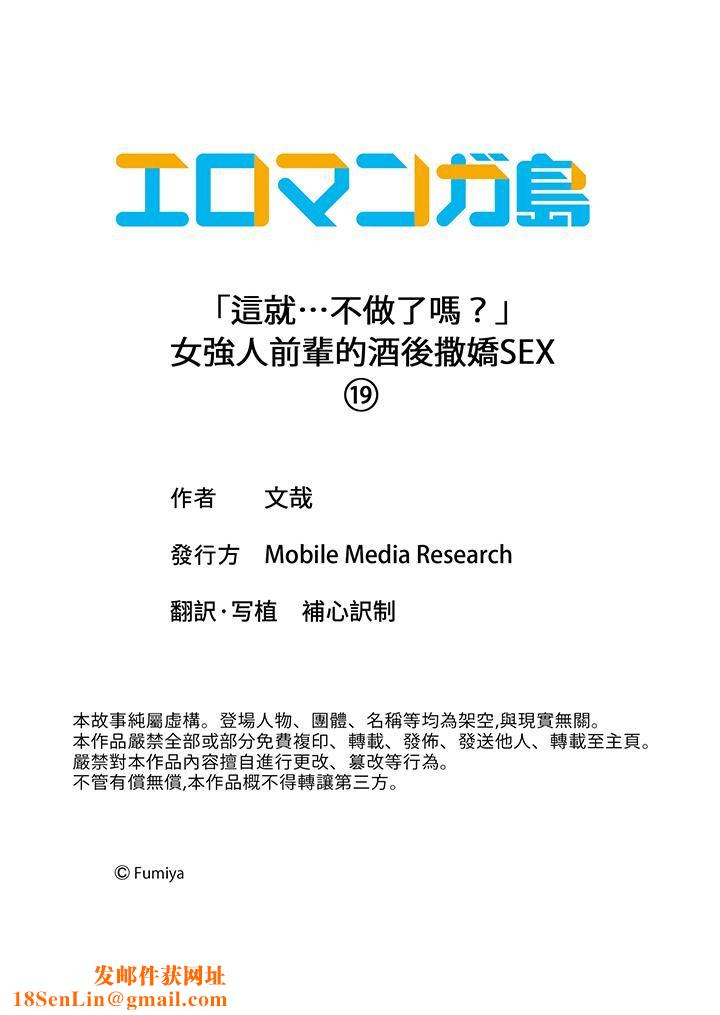 「这就…不做了吗？」女强人前辈的酒后撒娇SEX第19话