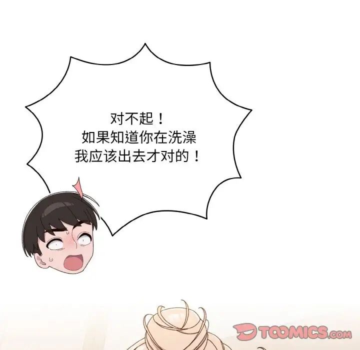 老大!请把女儿交给我!第20话