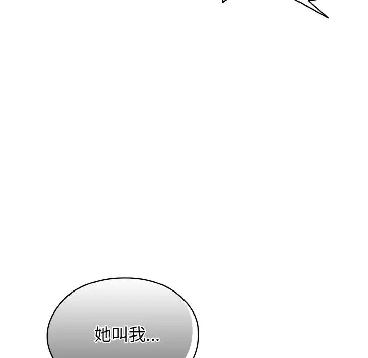 老大!请把女儿交给我!第20话