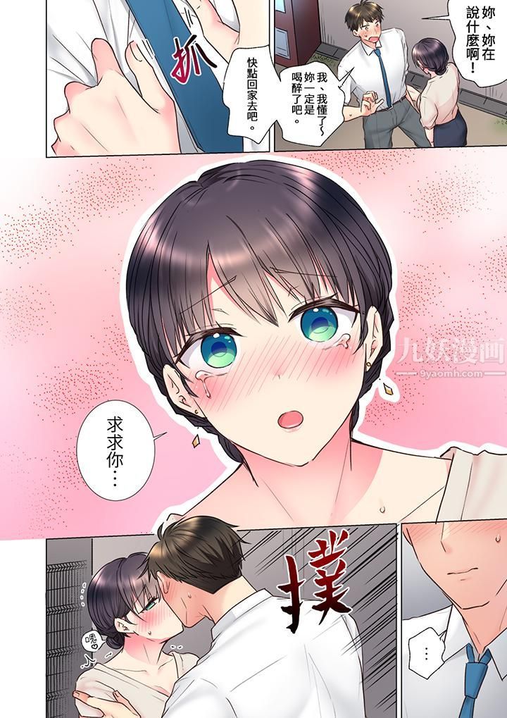 「这就…不做了吗？」女强人前辈的酒后撒娇SEX第21话