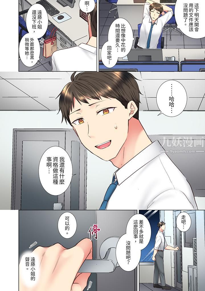 「这就…不做了吗？」女强人前辈的酒后撒娇SEX第23话