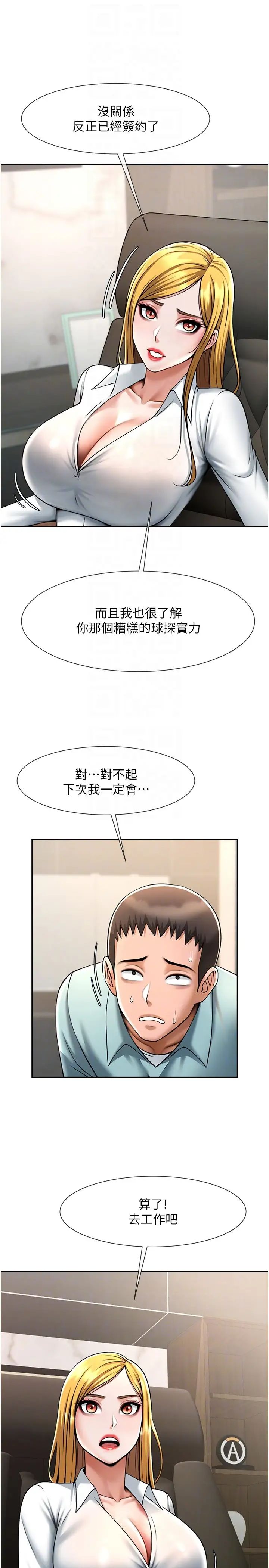 炸裂吧!巨棒第22话-还有很多礼物要给你…