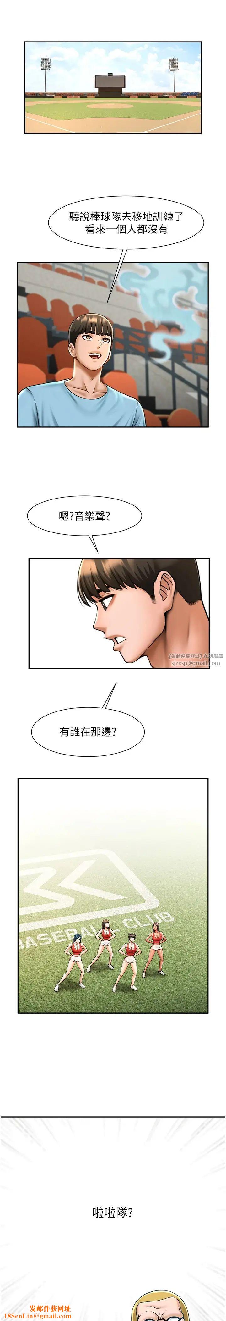 炸裂吧!巨棒第23话-春丽头的啦啦队超讚