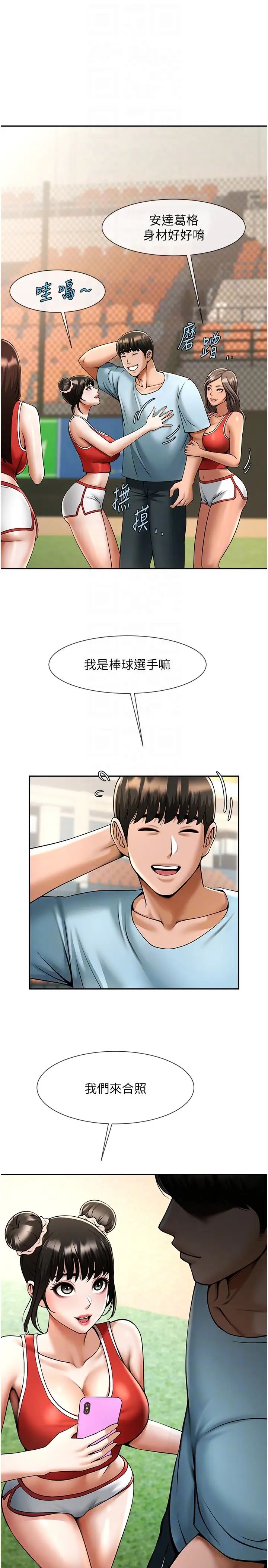 炸裂吧!巨棒第24话-我会用身体帮你加油