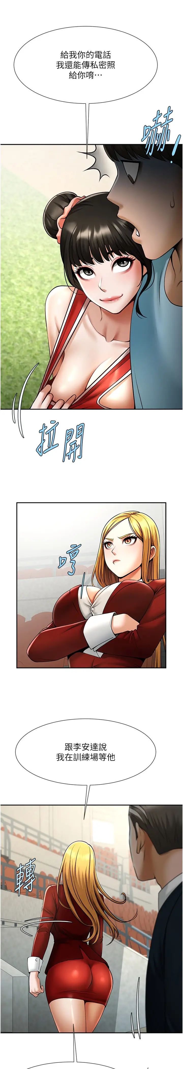 炸裂吧!巨棒第24话-我会用身体帮你加油