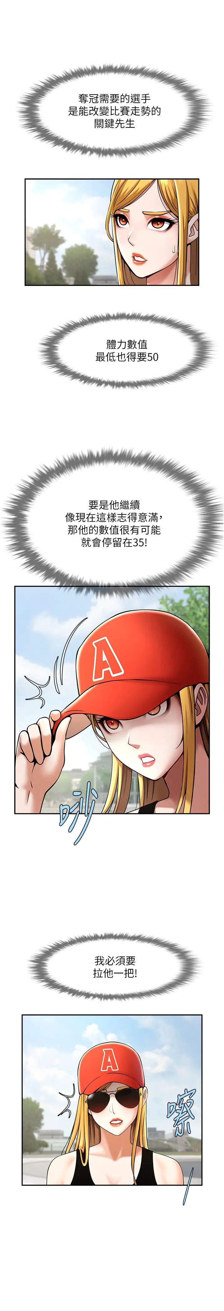 炸裂吧!巨棒第24话-我会用身体帮你加油