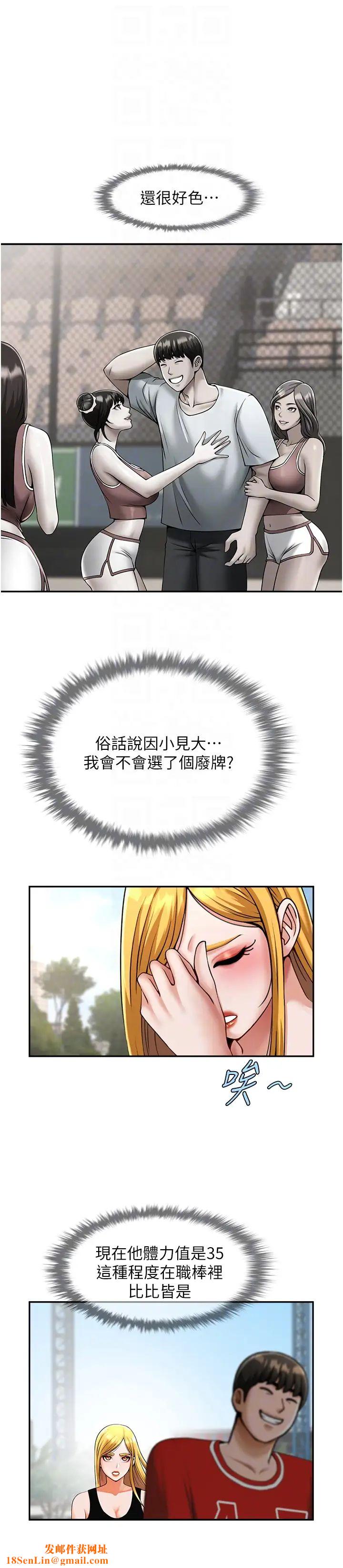 炸裂吧!巨棒第24话-我会用身体帮你加油