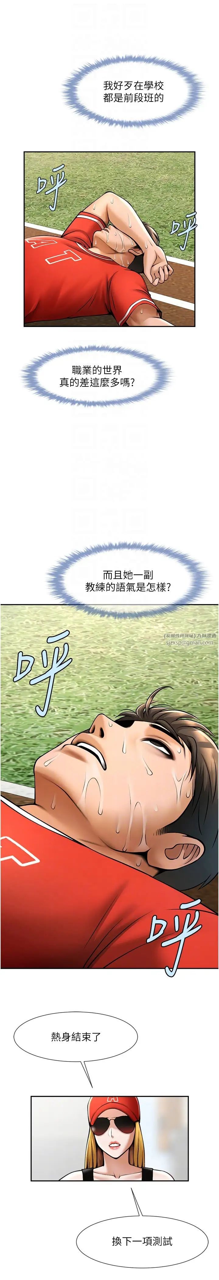 炸裂吧!巨棒第24话-我会用身体帮你加油