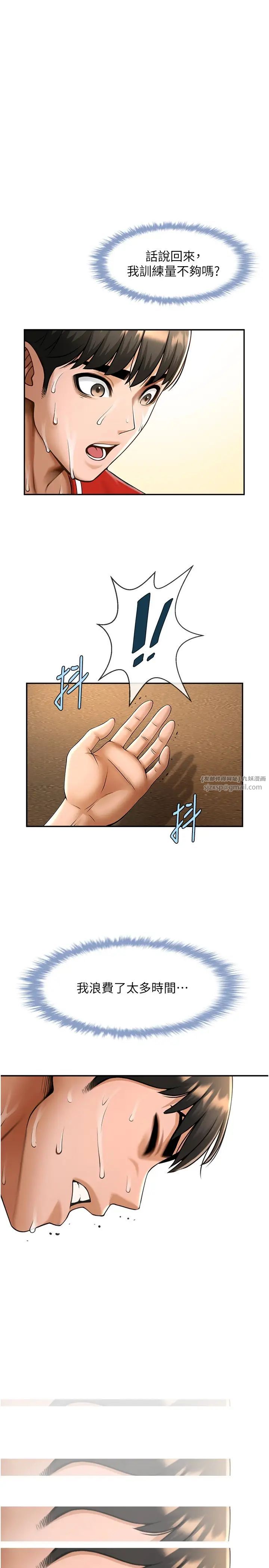 炸裂吧!巨棒第24话-我会用身体帮你加油