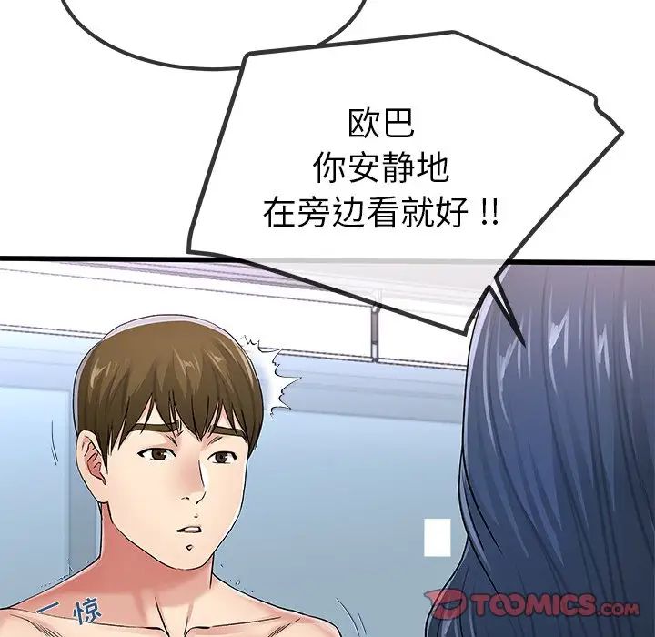 单身爸爸想恋爱第50话-最终话(完结)