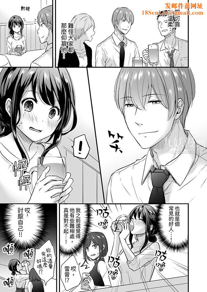 把烂醉如泥的我狠狠地干到高潮，人渣前辈的无情蹂躏第1话