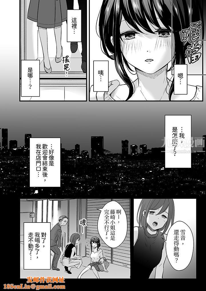 把烂醉如泥的我狠狠地干到高潮，人渣前辈的无情蹂躏第1话