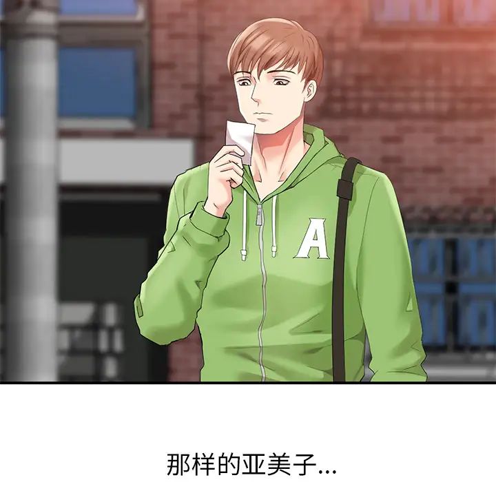 天降梦中人第1话