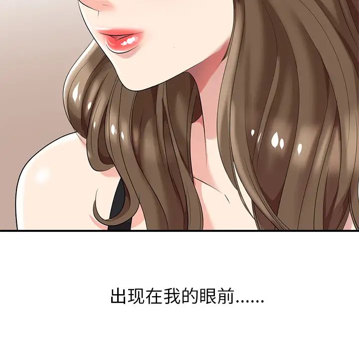 天降梦中人第2话