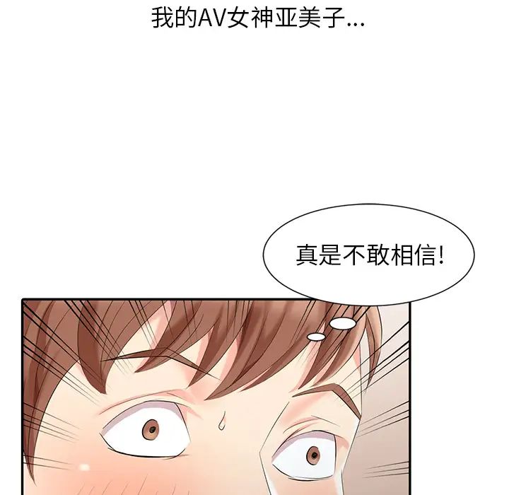 天降梦中人第2话