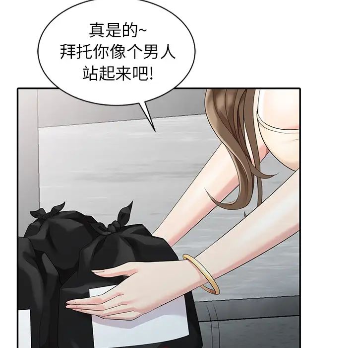 天降梦中人第2话