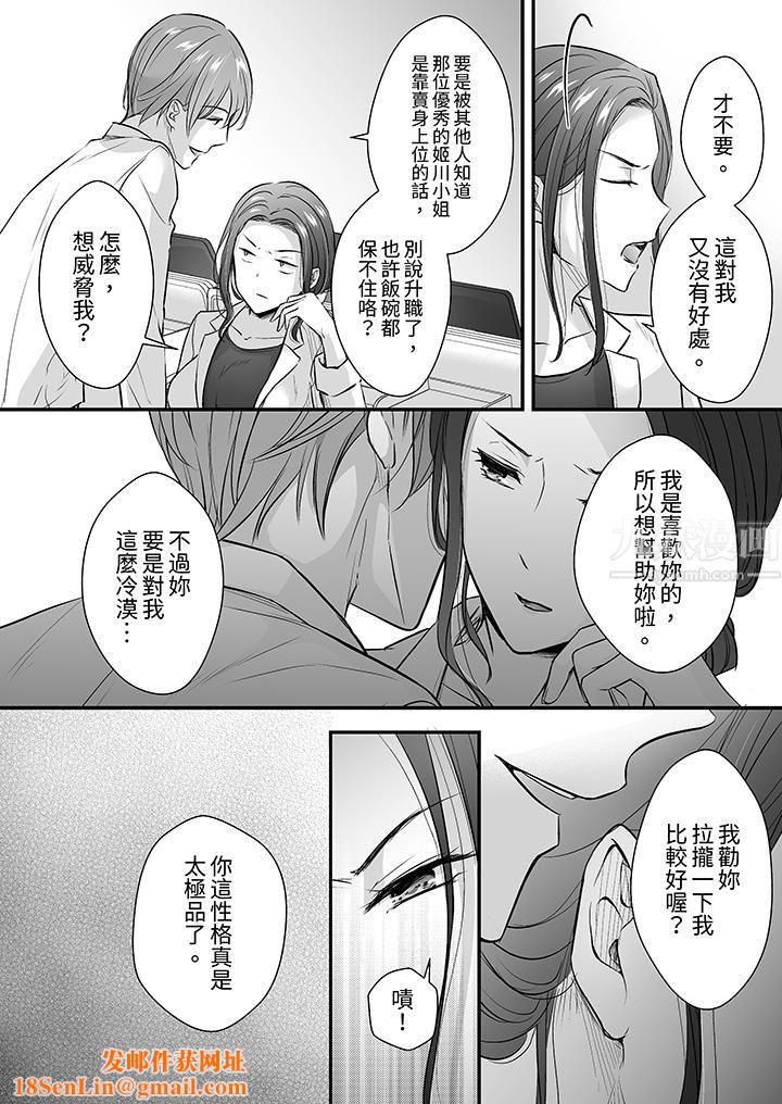 把烂醉如泥的我狠狠地干到高潮，人渣前辈的无情蹂躏第14话