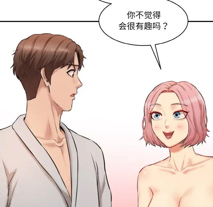 情迷研究室第20话