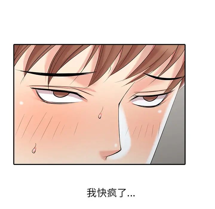 天降梦中人第2话