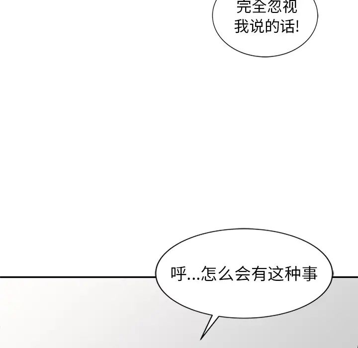 天降梦中人第2话