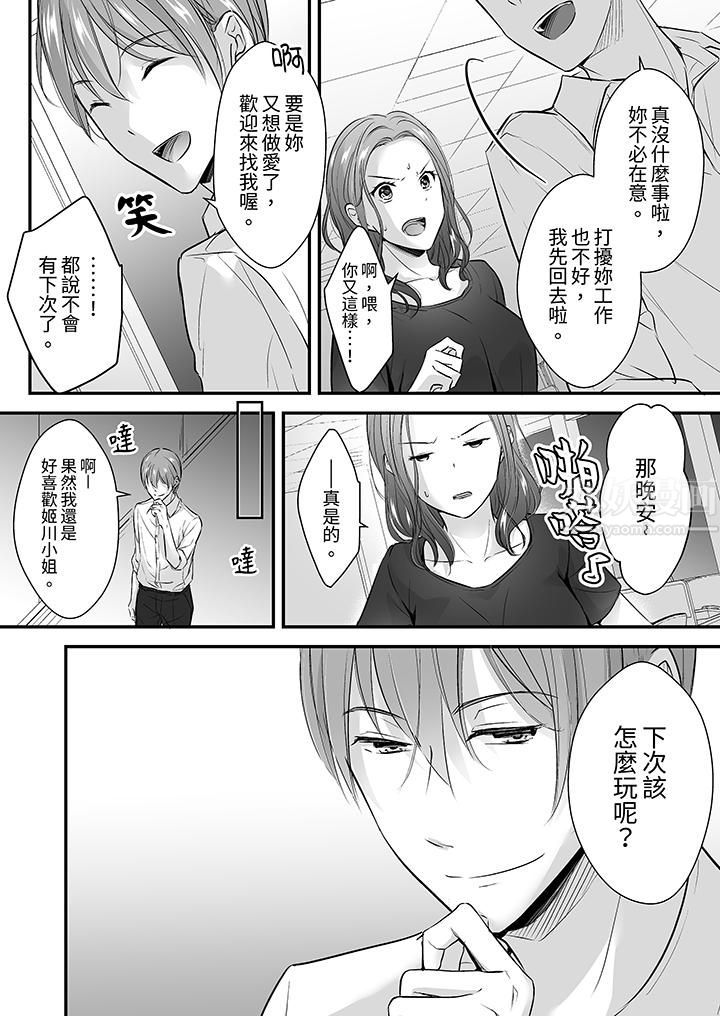 把烂醉如泥的我狠狠地干到高潮,人渣前辈的无情蹂躏第16话