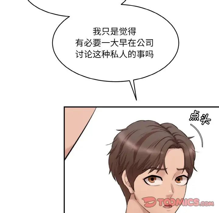 情迷研究室第20话