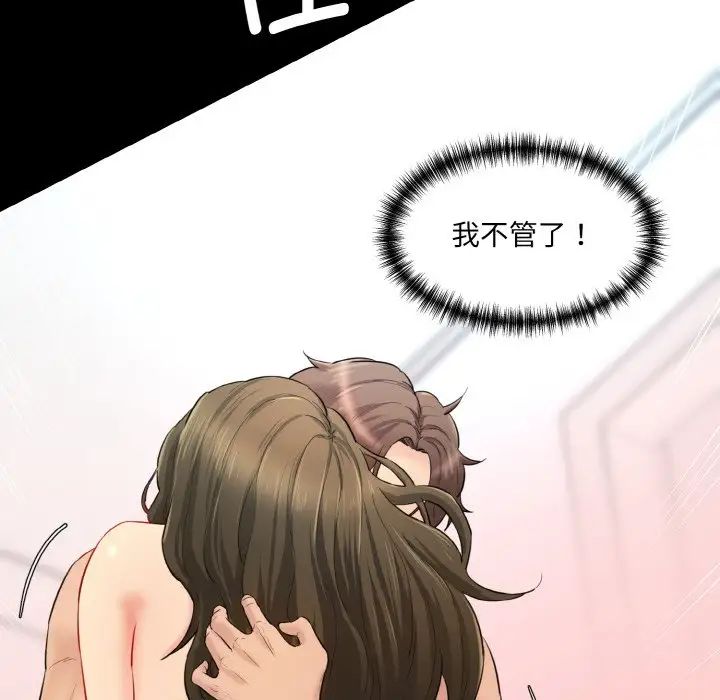 情迷研究室第20话