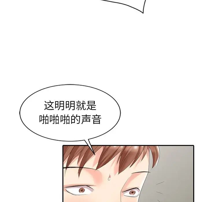 天降梦中人第3话