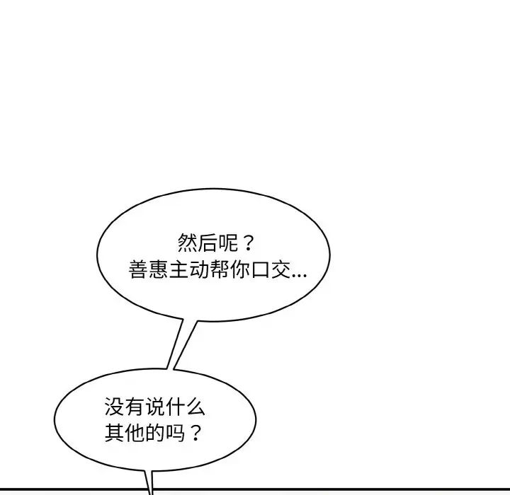 情迷研究室第20话