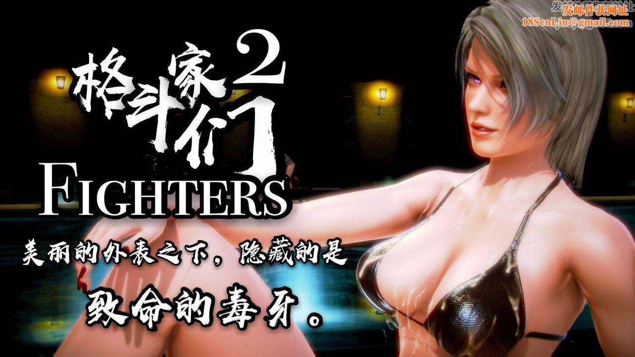 [3D]格斗傢们格斗家们Fighters2