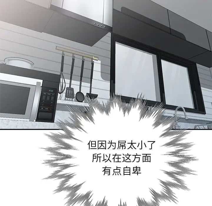 天降梦中人第3话