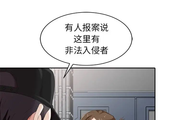 天降梦中人第4话