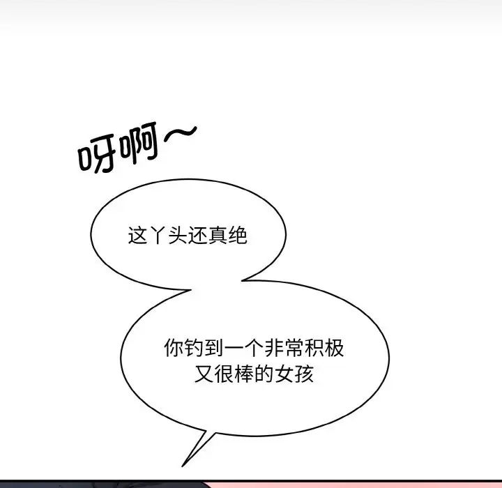 情迷研究室第21话