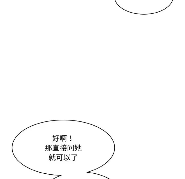 情迷研究室第21话