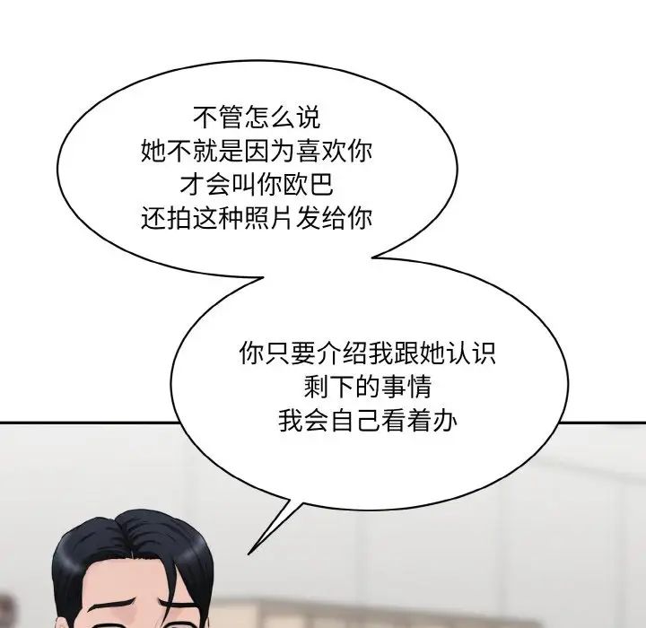 情迷研究室第21话