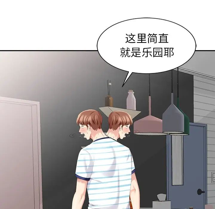 天降梦中人第4话