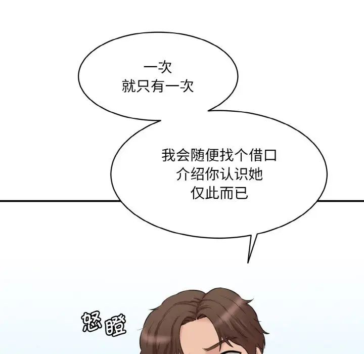 情迷研究室第21话