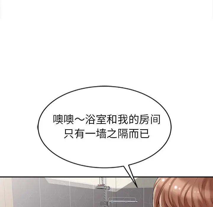 天降梦中人第4话