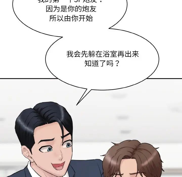 情迷研究室第21话