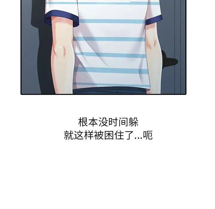 天降梦中人第5话