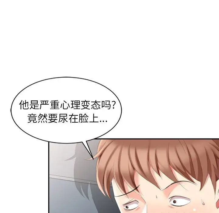 天降梦中人第5话