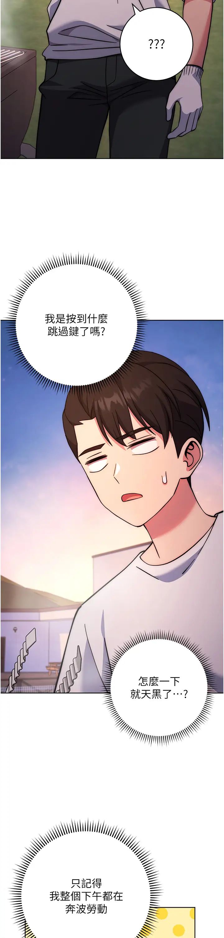 练爱选择题第21话-不准看别的女生