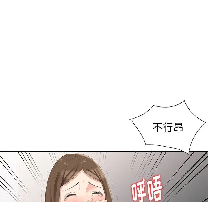 天降梦中人第5话