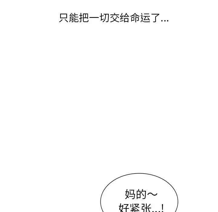 天降梦中人第6话