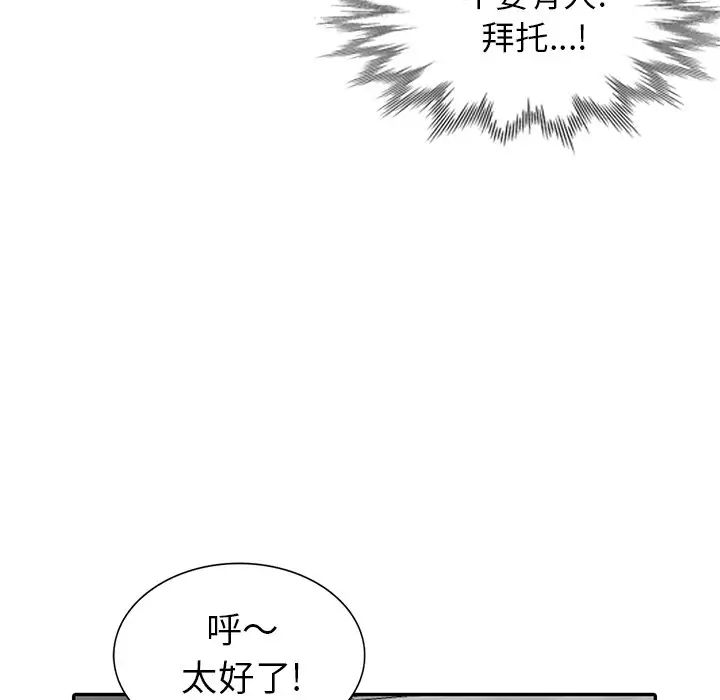 天降梦中人第6话